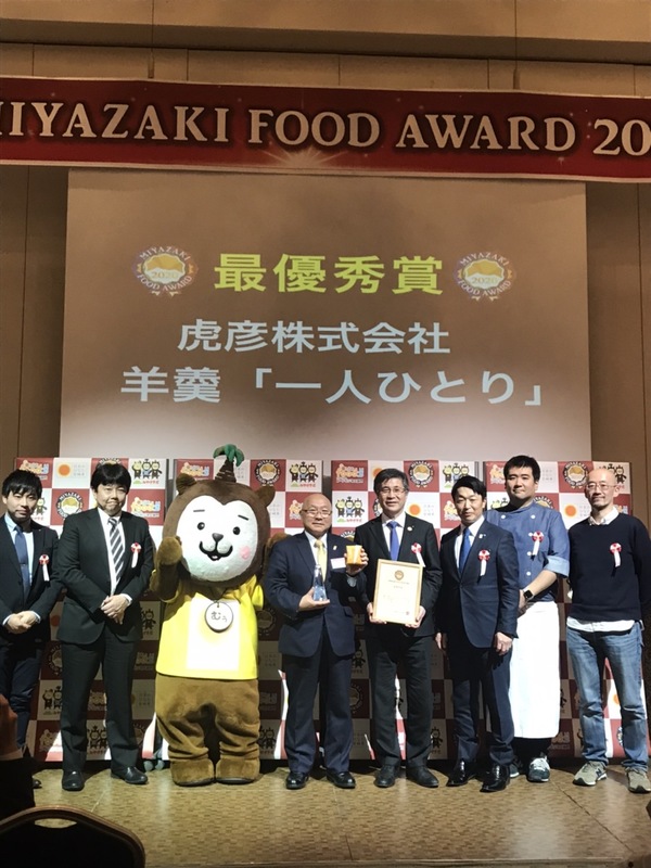 MIYAZAKI FOOD AWARD 2020にてグランプリを受賞しました